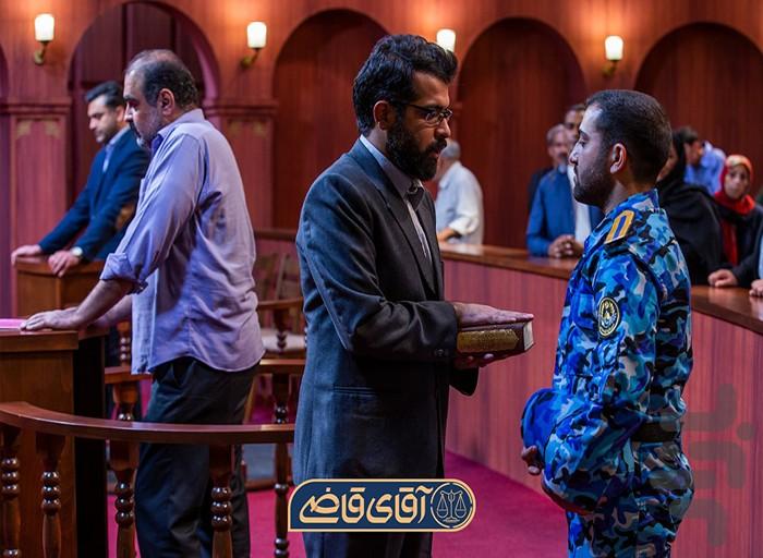 سریال آقای قاضی ۱ | فیلم - عکس برنامه موبایلی اندروید