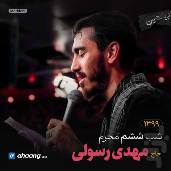 آهنگ های محرم - عکس برنامه موبایلی اندروید