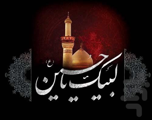آهنگ های محرم - عکس برنامه موبایلی اندروید