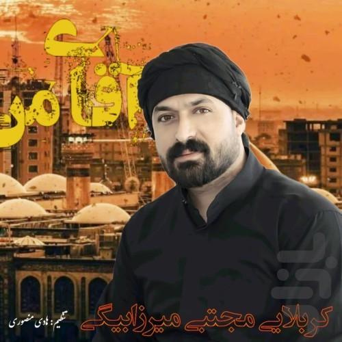 آهنگ های محرم - عکس برنامه موبایلی اندروید