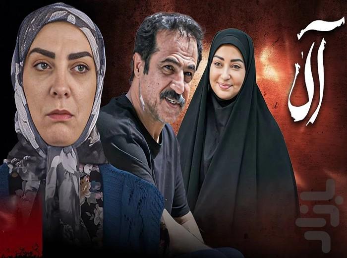 سریال ایرانی آلا - عکس برنامه موبایلی اندروید