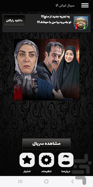 سریال ایرانی آلا | تمام قسمت ها - Image screenshot of android app