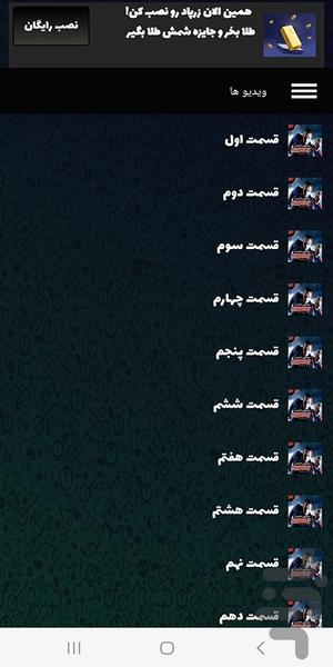 سریال عملیات ویژه نجات - عکس برنامه موبایلی اندروید