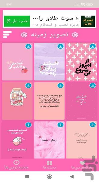 تصویر زمینه - عکس برنامه موبایلی اندروید