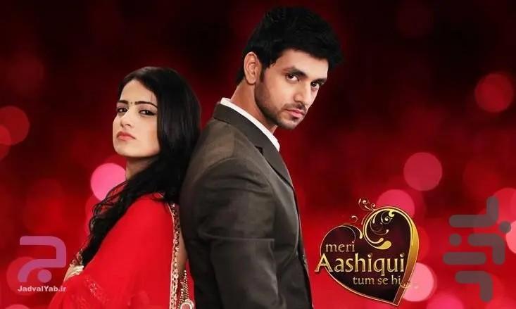 فیلم هندی من عاشق تو هستم (سریال) - عکس برنامه موبایلی اندروید