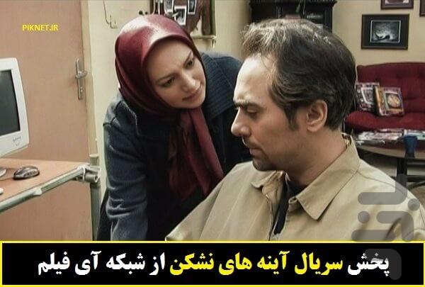 سریال آینه های نشکن| تمام قسمت ها - Image screenshot of android app