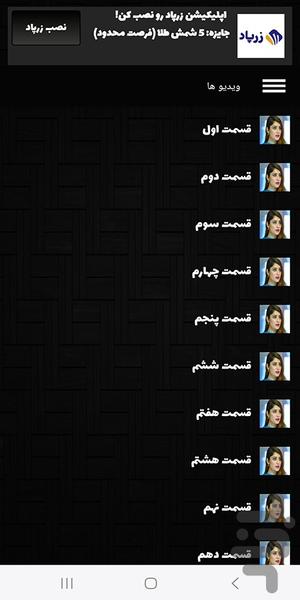 سریال دل - Image screenshot of android app