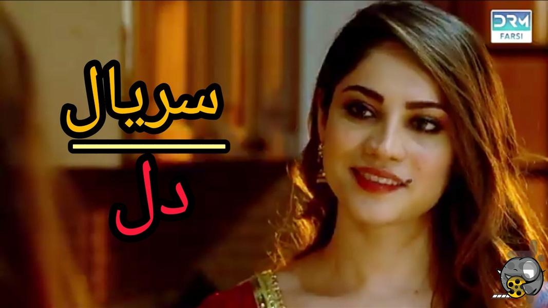 سریال هندی دل | فیلم - Image screenshot of android app