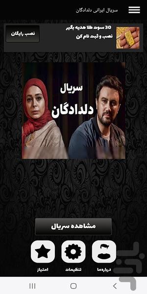 سریال ایرانی دلدادگان - عکس برنامه موبایلی اندروید