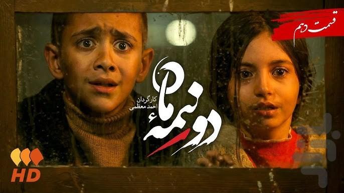 سریال دو نیمه ماه (کامل) - عکس برنامه موبایلی اندروید
