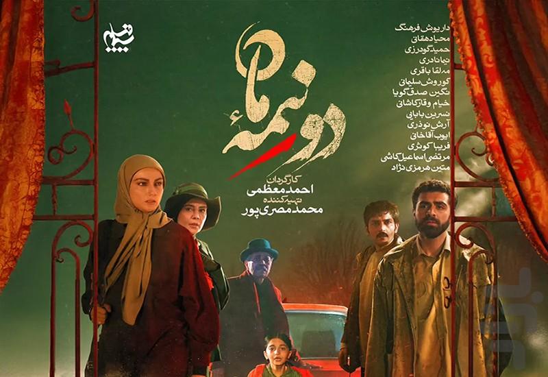 سریال دو نیمه ماه (کامل) - عکس برنامه موبایلی اندروید