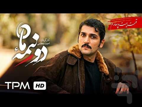 سریال دو نیمه ماه - Image screenshot of android app