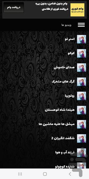 کارتون دخترونه - Image screenshot of android app