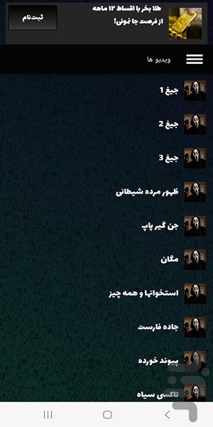 فیلم خارجی ترسناک - Image screenshot of android app