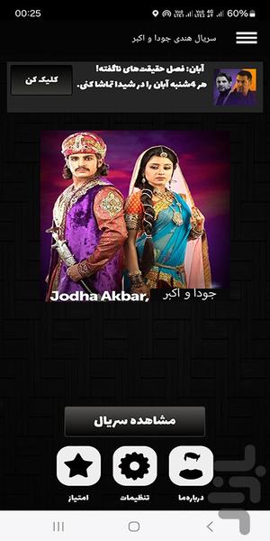 سریال هندی جودا و اکبر دوبله فارسی - عکس برنامه موبایلی اندروید