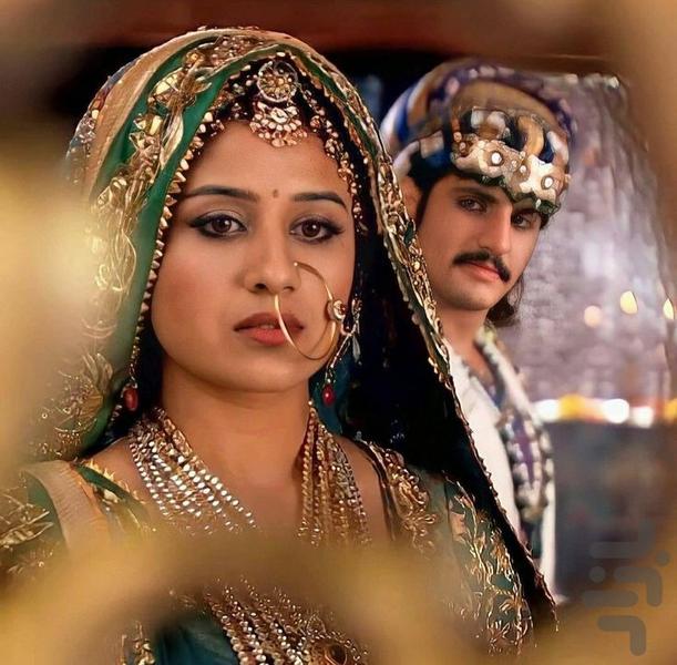 سریال هندی جودا و اکبر دوبله فارسی - عکس برنامه موبایلی اندروید