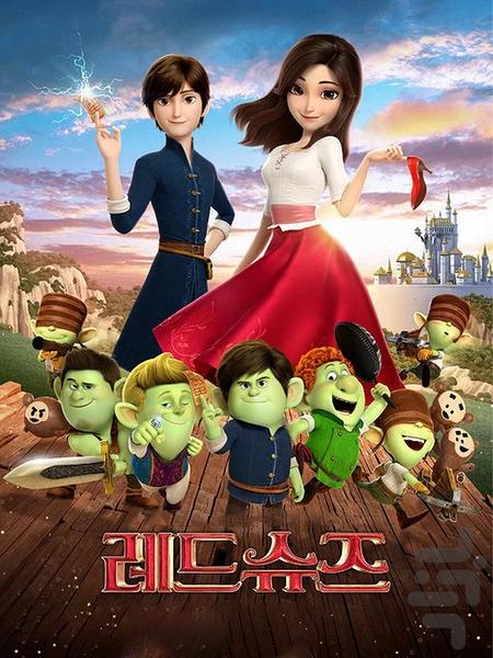 کارتون کفش قرمزی و هفت کوتوله - عکس برنامه موبایلی اندروید