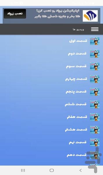 کارتون کهکشان شگفت انگیز - Image screenshot of android app