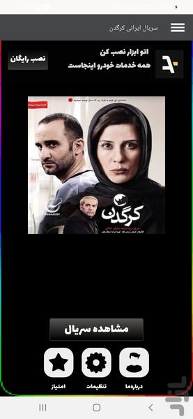 سریال کرگدن | فیلم - عکس برنامه موبایلی اندروید