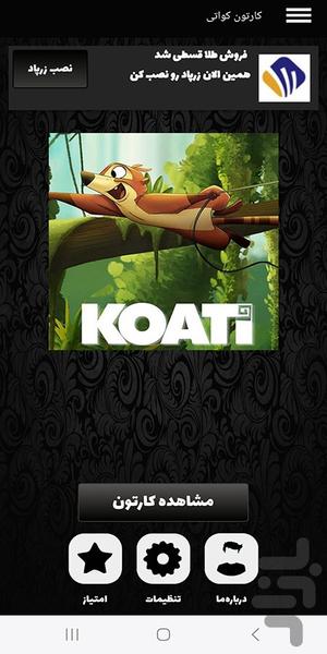 کارتون کواتی | فیلم - عکس برنامه موبایلی اندروید