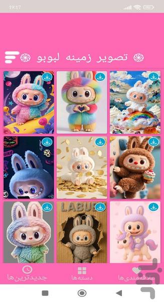 تصویر زمینه لبوبو - Image screenshot of android app