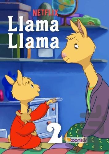 کارتون لامالاما | برنامه کودک - Image screenshot of android app