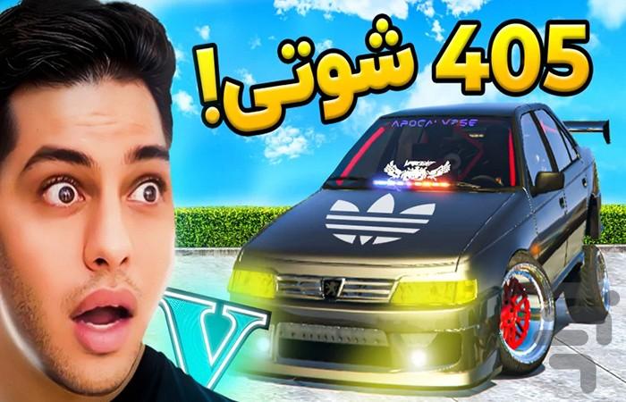 فیلم ماشین شوتی - عکس برنامه موبایلی اندروید