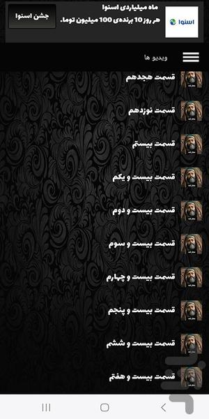 سریال ایرانی مختارنامه - Image screenshot of android app