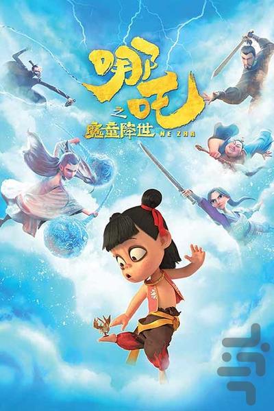 کارتون نژا (دوبله فارسی) - عکس برنامه موبایلی اندروید