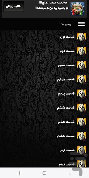 پاندای کونگ فو کار پنجه های آتشین - عکس بازی موبایلی اندروید