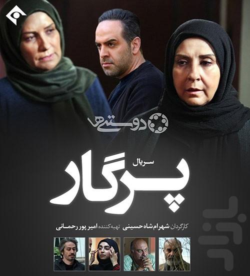 سریال پرگار - Image screenshot of android app