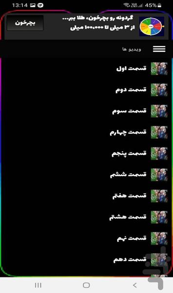سریال پایتخت 1 - Image screenshot of android app