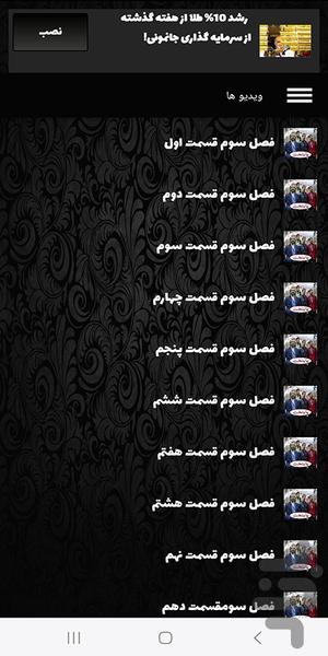 سریال ایرانی پایتخت ۳ و ۴ | فیلم - عکس برنامه موبایلی اندروید