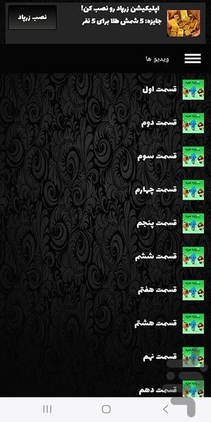 کارتون ریزه میزه - عکس برنامه موبایلی اندروید
