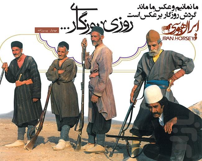 برنامه سریال روزی روزگاری - عکس برنامه موبایلی اندروید