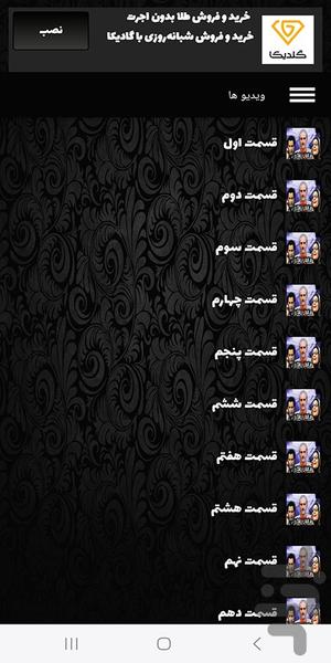 برنامه سریال ساختمان پزشکان - Image screenshot of android app