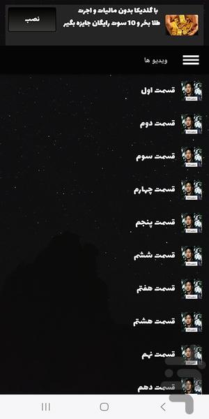 سریال امپراطور بادها دوبله فارسی - Image screenshot of android app