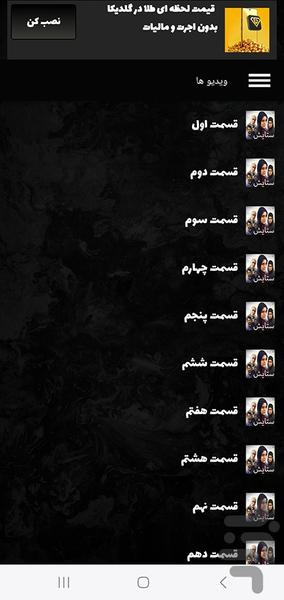 سریال ستایش کامل - عکس برنامه موبایلی اندروید