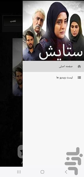 سریال ستایش کامل - عکس برنامه موبایلی اندروید