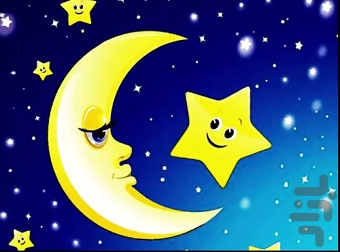 شب رویایی(قصه های قبل خواب برای بچه) - عکس برنامه موبایلی اندروید