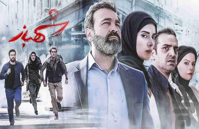 برنامه سریال ایرانی شهباز - عکس برنامه موبایلی اندروید