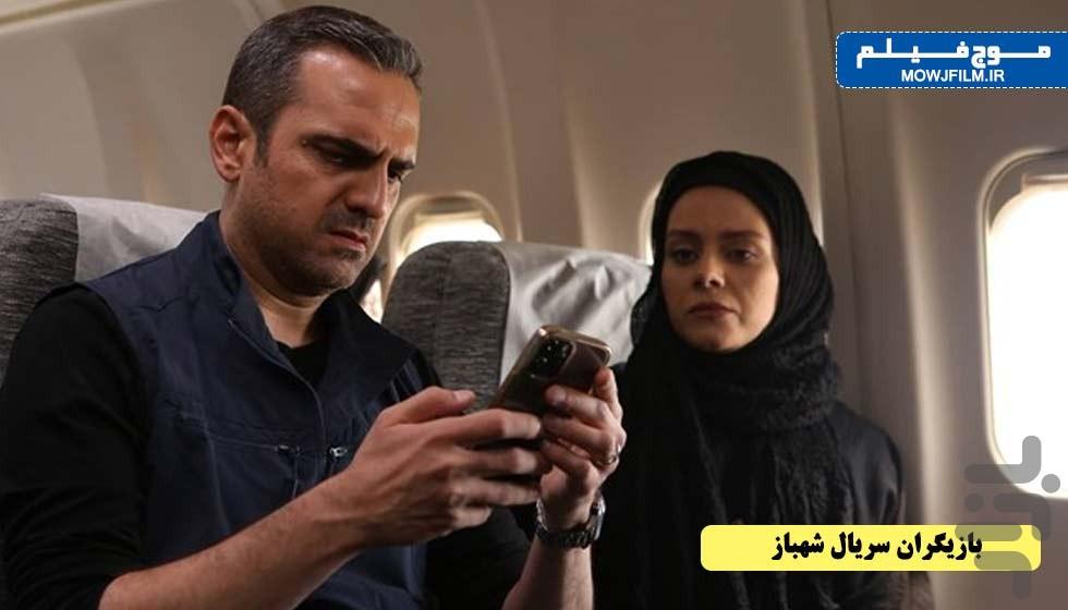 برنامه سریال ایرانی شهباز - عکس برنامه موبایلی اندروید