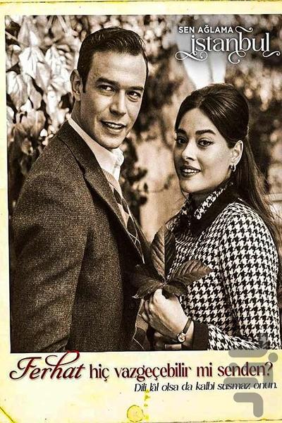 فیلم ترکی شهرزاد استانبول - عکس برنامه موبایلی اندروید