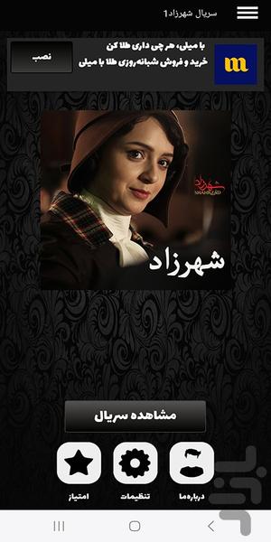سریال ایرانی شهرزاد | تمام قسمت ها - Image screenshot of android app