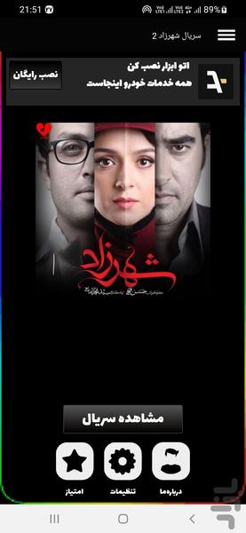 سریال شهرزاد ۲ - عکس برنامه موبایلی اندروید