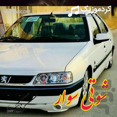 برنامه آهنگ شوتی لری - عکس برنامه موبایلی اندروید