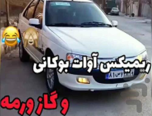 برنامه آهنگ شوتی لری - عکس برنامه موبایلی اندروید