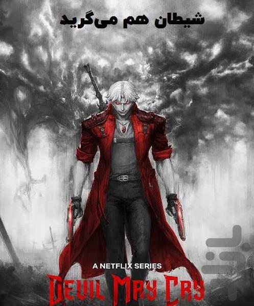 کارتون انیمه شیطان هم می گرید - عکس برنامه موبایلی اندروید