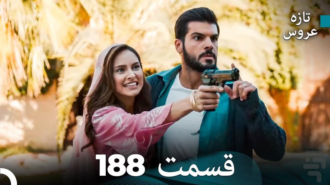 سریال ترکی تازه عروس - عکس برنامه موبایلی اندروید