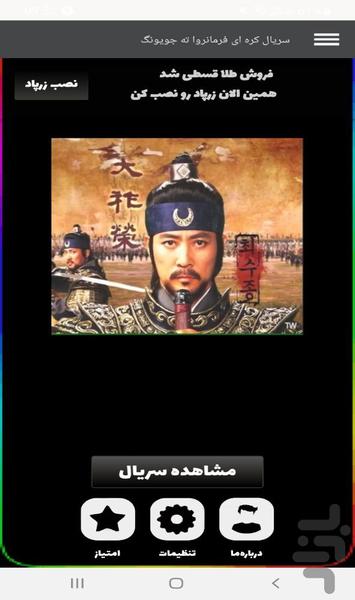 برنامه فرمانروا ته جویونگ | دوبله - عکس برنامه موبایلی اندروید